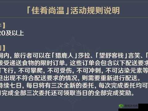 原神佳肴尚温玩法攻略:高效完成佳肴尚温订单技巧详解