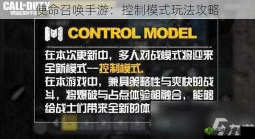 使命召唤手游游戏技术快速提升秘籍 全方位攻略指南