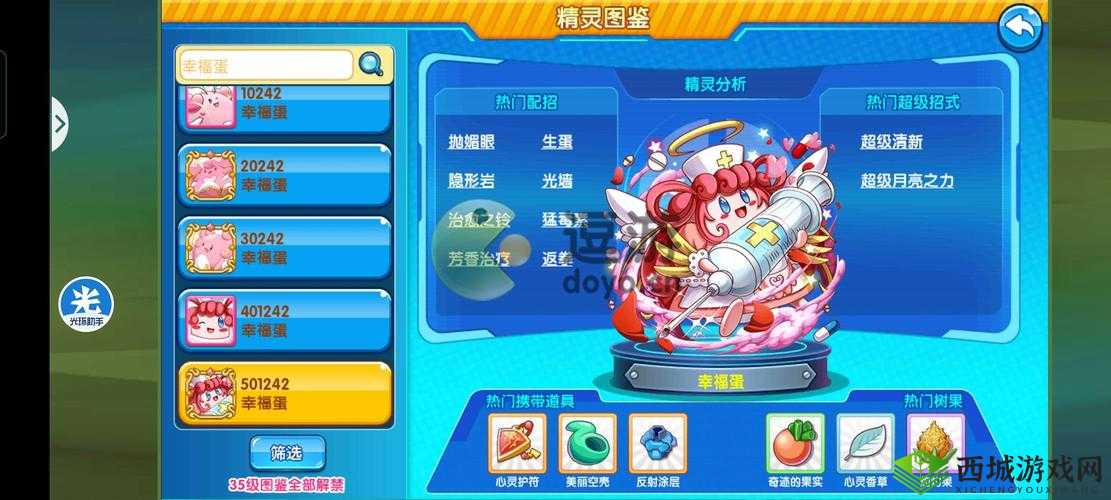 口袋妖怪复刻：幸福蛋树果推荐指南——解锁最佳成长策略与实用攻略