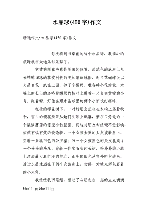 兰波塞玻璃球扩写:神奇物品的故事