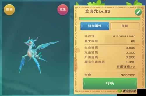 创造与魔法愈海龙全面解析:技能资质览及特色详解