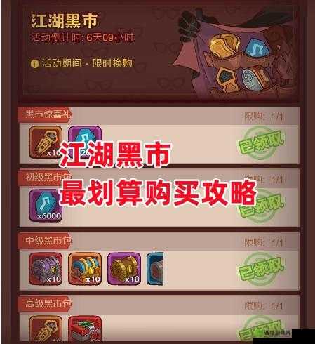 《咸鱼之王江湖黑市:秘籍与宝藏》