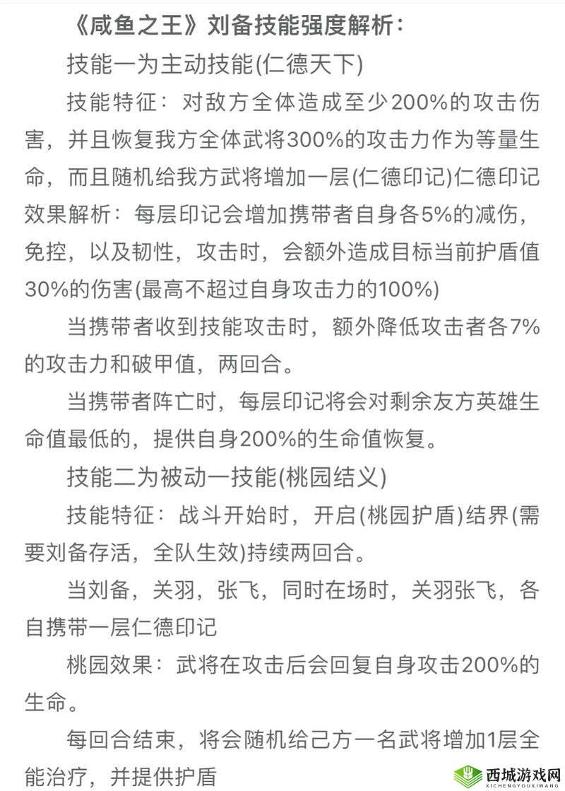 咸鱼之王刘备的技能详解:霸主风范与文韬武略并重的天赋传承