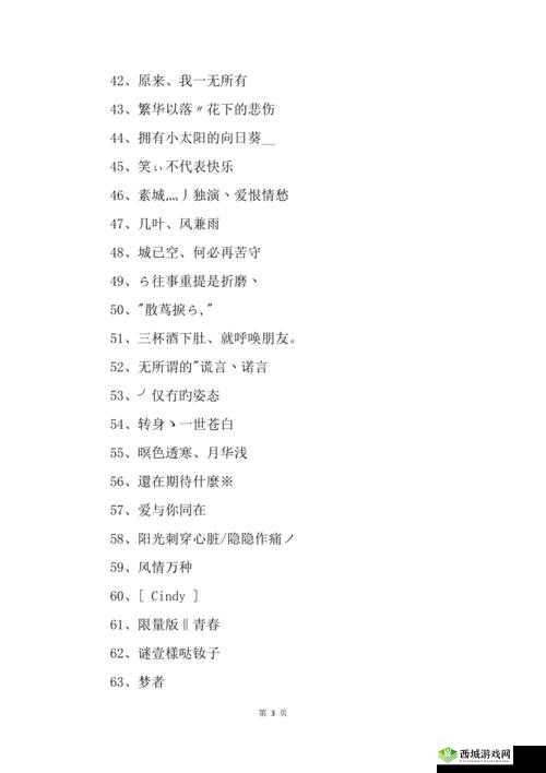 YW52777 最新网名:独特风格的标识