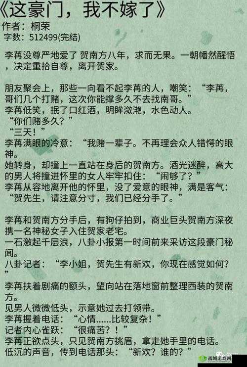 一女多男主高干文小说推荐:不容错过的精彩