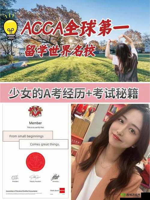 ACCA 少女网课视频 2023:全新学习之旅