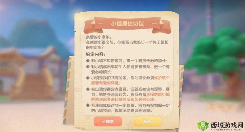 摩尔庄园手游小镇改名方法介绍:教你如何修改小镇名称