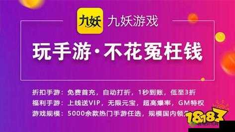 9.1 免费版九妖:游戏玩家的超值选择