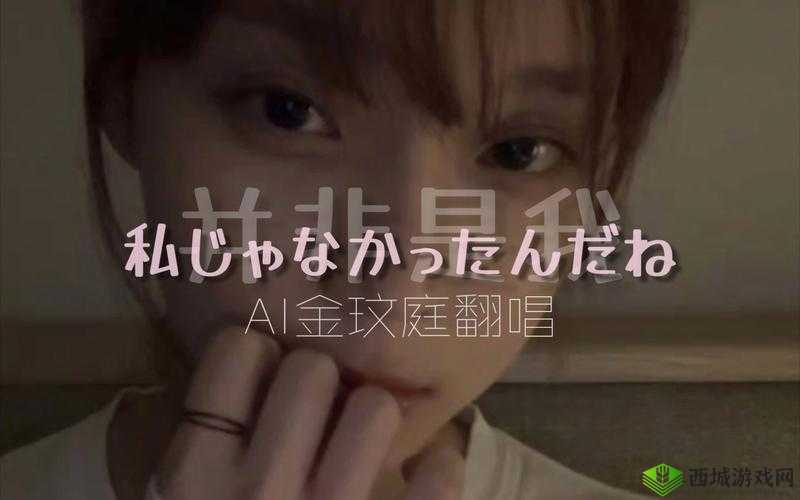 私じゃなかったんだね:那并非是我