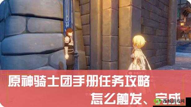 原神骑士团需求任务攻略详解：如何高效完成任务？