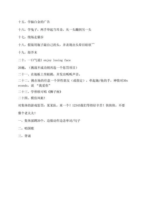 贵族游戏 - (一)惩罚游戏：神秘的惩罚之旅