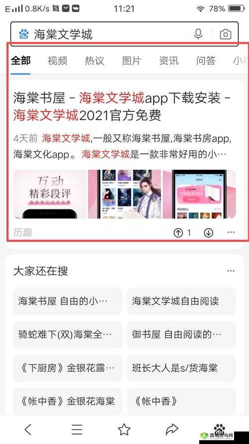 海棠文学城入口:通往精彩文学世界的通道