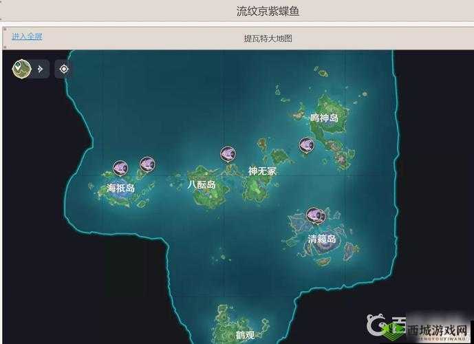 原神探险指南:寻找流纹京紫蝶鱼的垂钓秘境