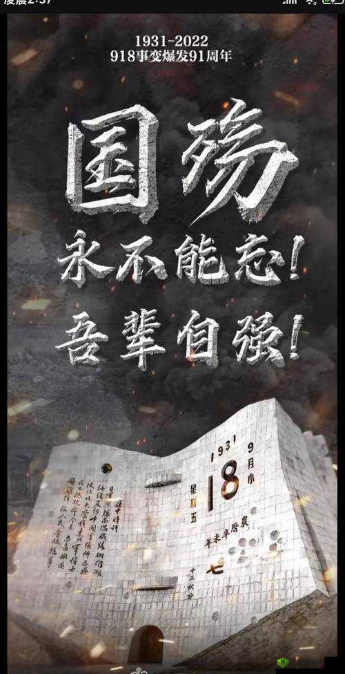 九一:开启全新篇章