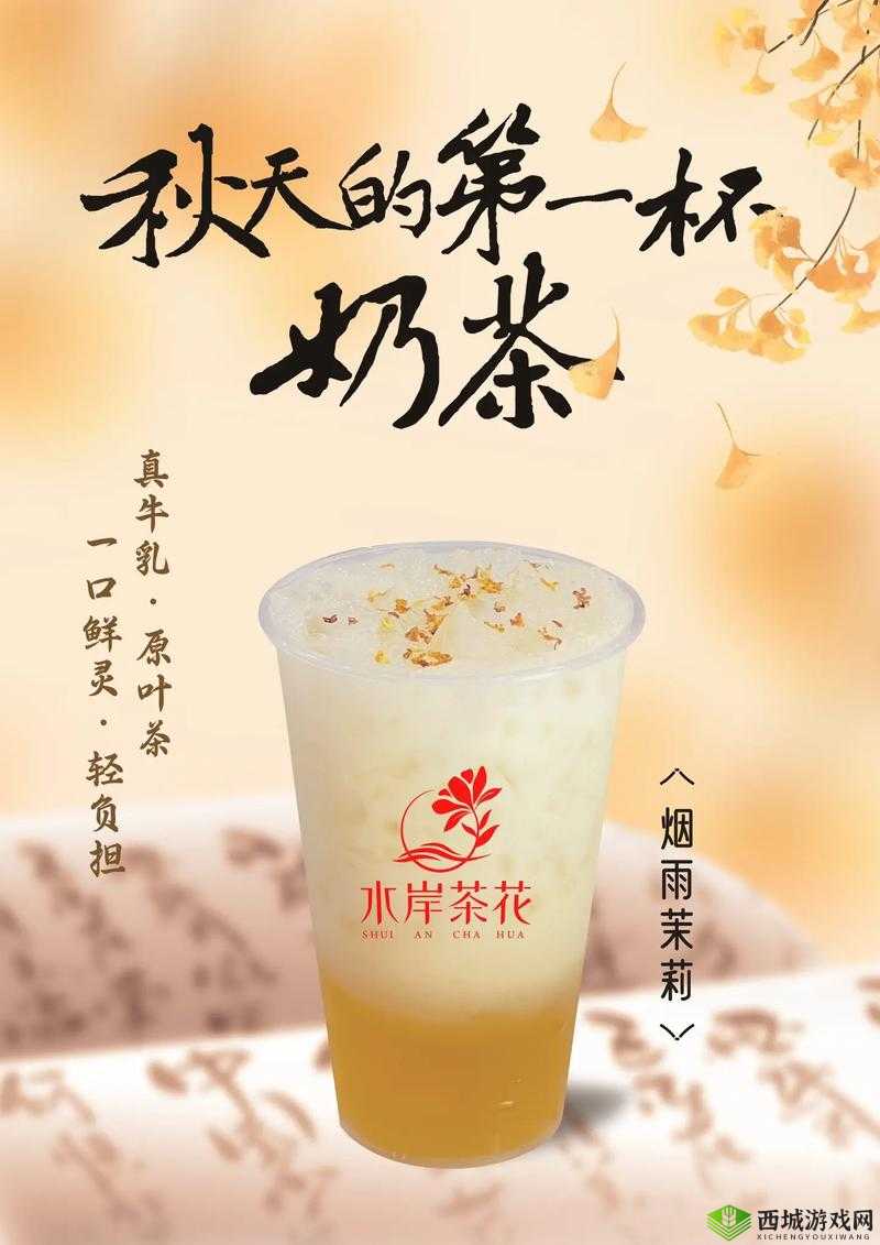 2023 秋天第一杯奶茶是几号：探寻温暖时刻