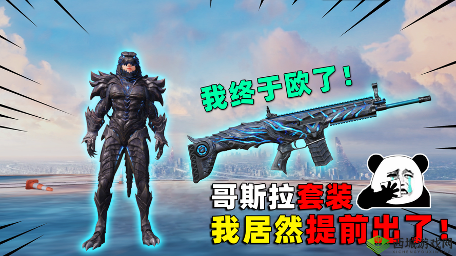 探索和平精英哥斯拉：全面信息一览