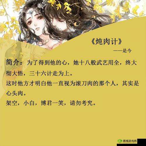 炖肉计是今海棠：一道独特美味