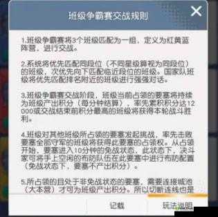 小浣熊百将传班级争霸玩法全面解析及策略探讨