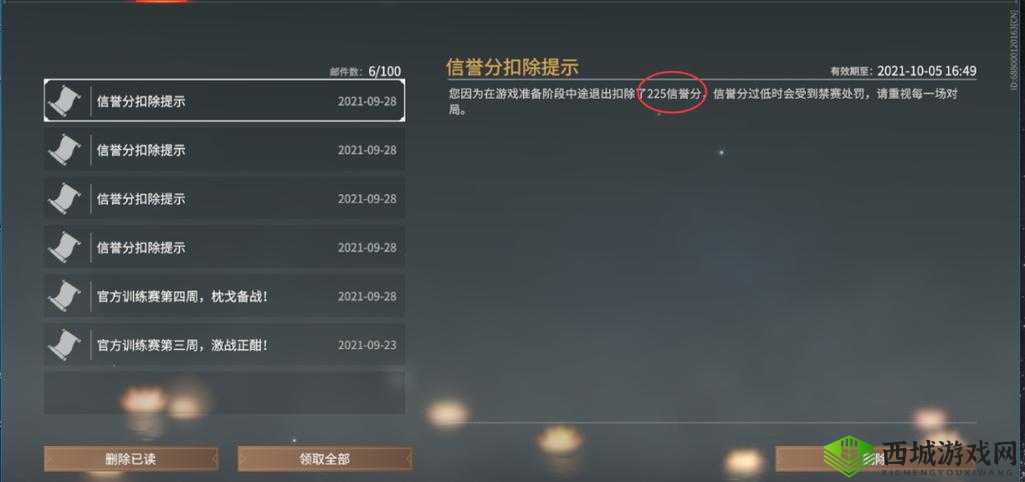 永劫无间信誉分系统规则大揭秘:全面解读积分增减机制