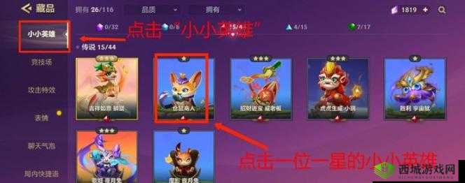 金铲铲之战小小英雄升星秘籍:快速提升战斗力的终极攻略