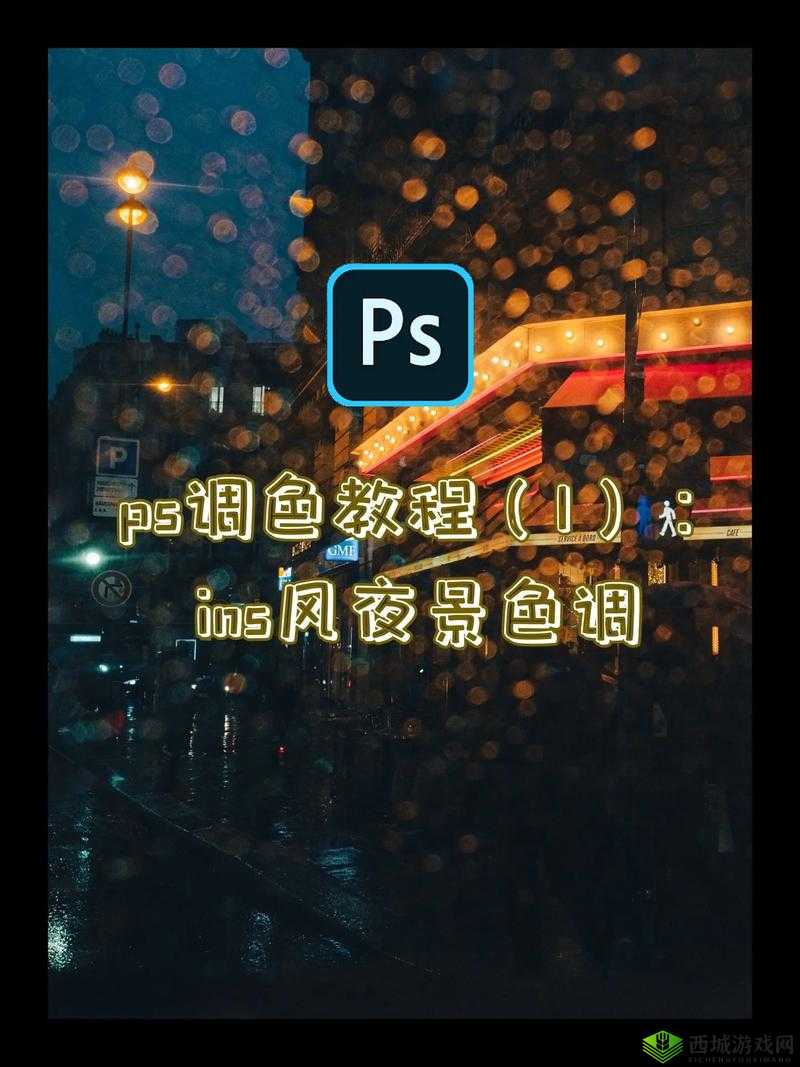 免费 PS 大片段视频调色:让你的视频更精彩
