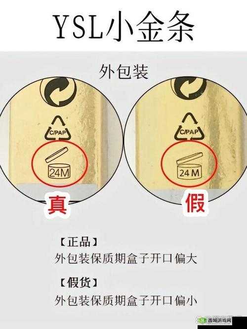 YSL 欧美版和亚洲版的区别:你需要知道的