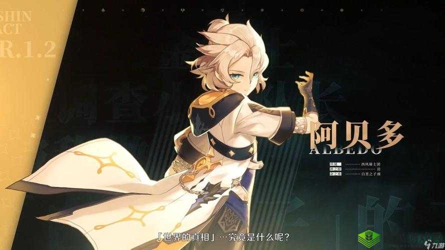 原神阿贝多专属秘境：华馆梦醒形骸录之深度解析