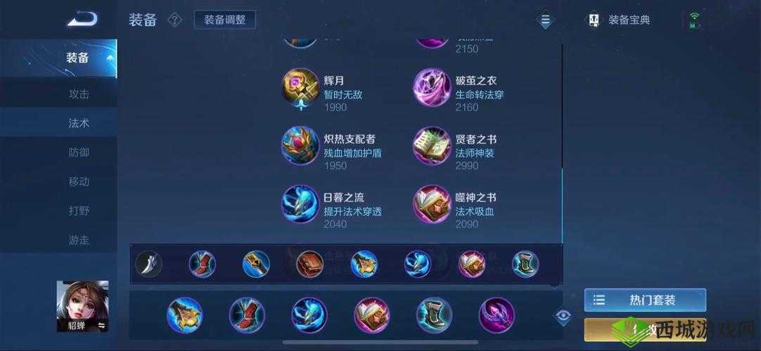 王者荣耀貂蝉出装攻略:打造无敌貂蝉,轻松超神