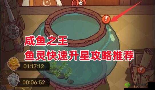 咸鱼之王鱼灵升星机制详解:鱼灵升星消耗资源览表及进阶攻略