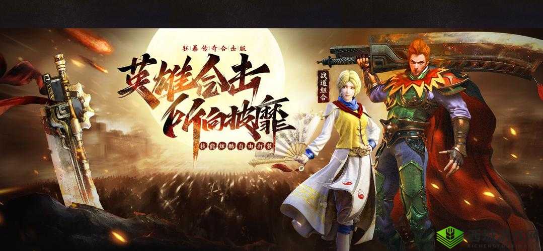 《狂暴传奇》10月28日上线，重温青春激情