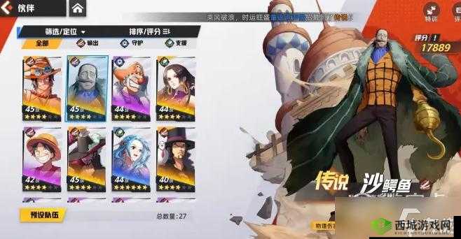 航海王热血航线中沙鳄鱼的玩法全解析你知道多少