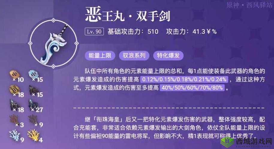 原神恶王丸适合北斗吗?