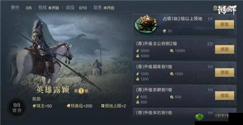 鸿图之下 S3 攻略:探寻易突破的五级地之奥秘