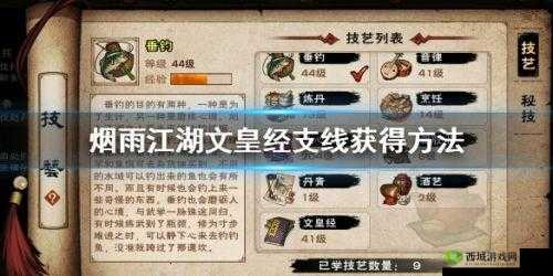 烟雨江湖文皇经获取攻略:探索地点,掌握流程