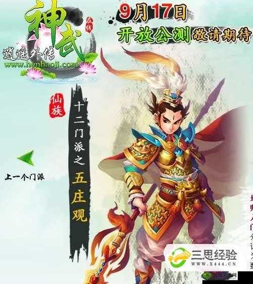 神武五庄观加点攻略:探寻最佳加点方案助力五庄观强大之路