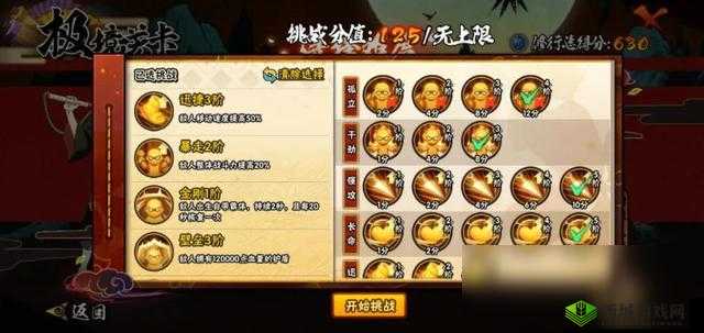 火影忍者手游极境修行三北之章第一章图文通关秘籍指南