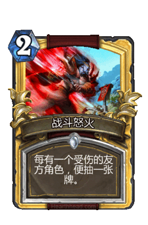 炉石传说战斗怒火价值分析 大数据胜率低的卡是否真不好用之探讨