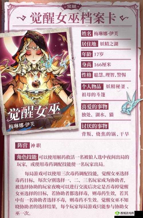 狼人杀中女巫角色的玩法技巧及致胜策略全解析