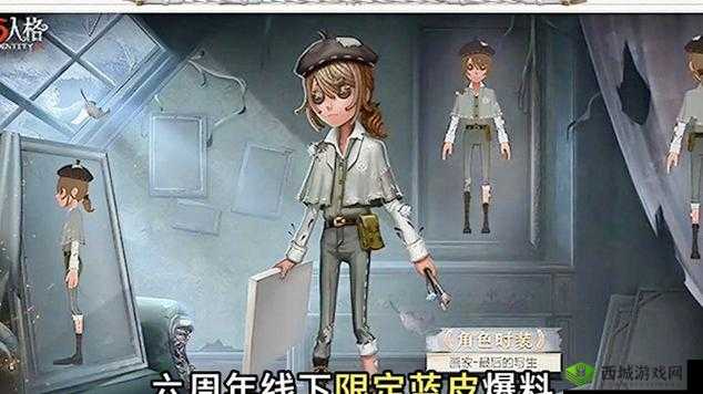 第五人格求生者画家上线 全面详细的角色攻略介绍来了