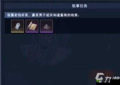 不良人 3 线索任务完成秘籍 全面解析线索任务流程攻略