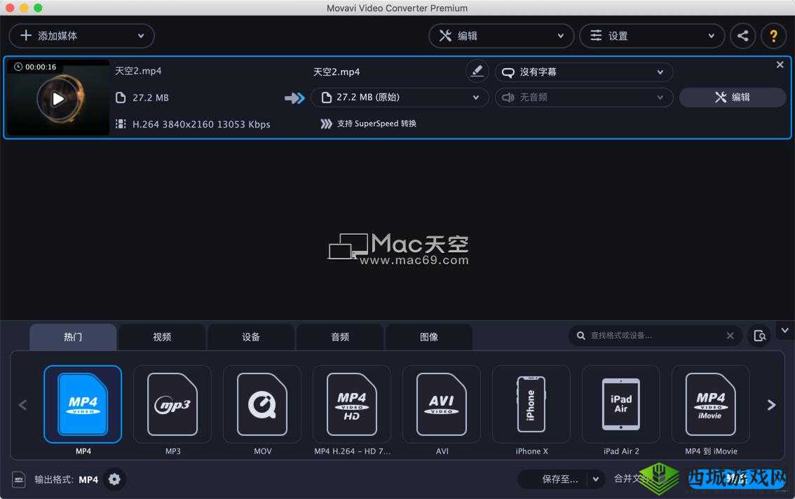 movavi video converter mac 视频格式转换神器