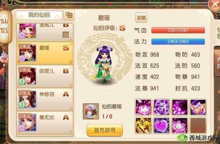 梦幻诛仙手游仙侣图鉴:仙侣田灵儿好不好?