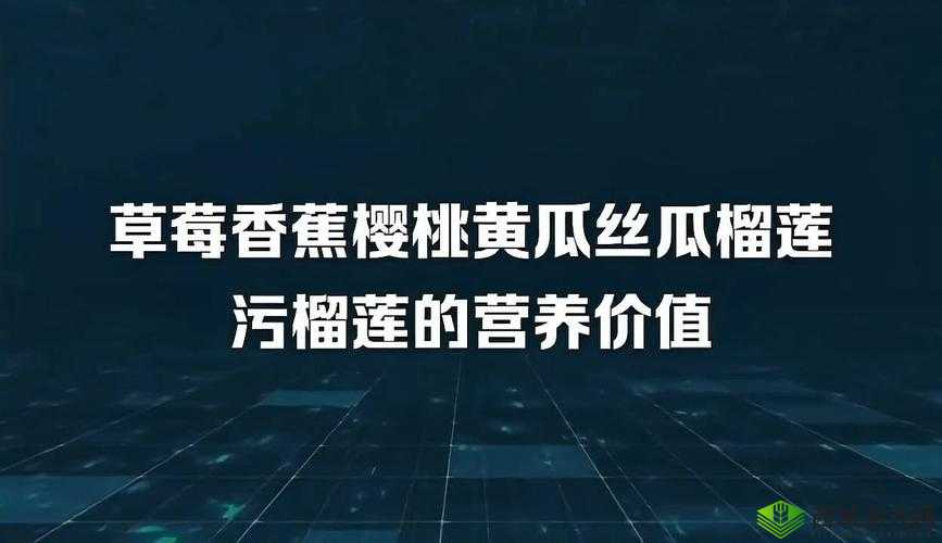 草莓樱桃丝瓜绿秋葵榴莲大全:蔬菜水果集合