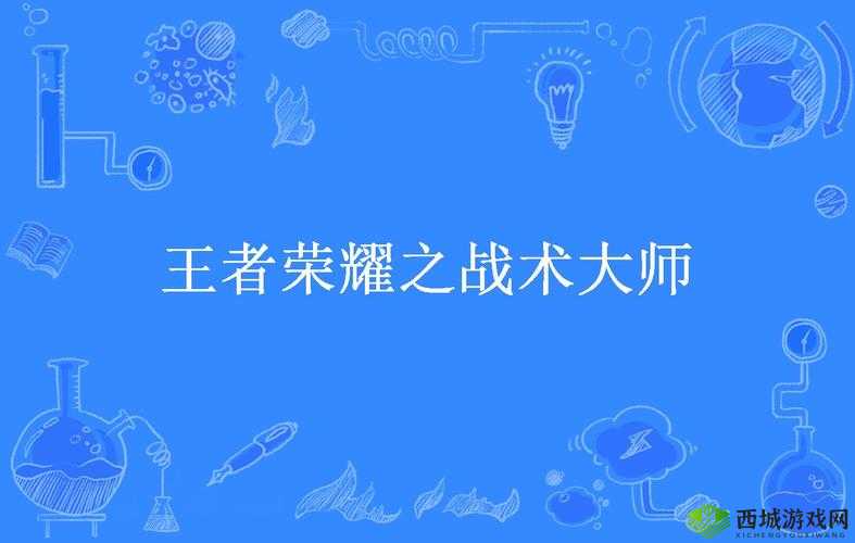 《王者联赛》心得分享:深度挖掘地城战术应用之道