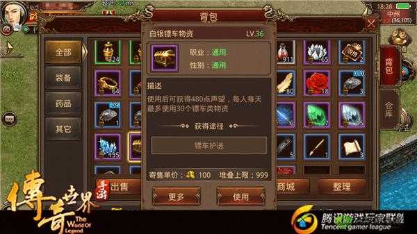 传奇世界手游声音系统详解：声望获取途径大揭秘