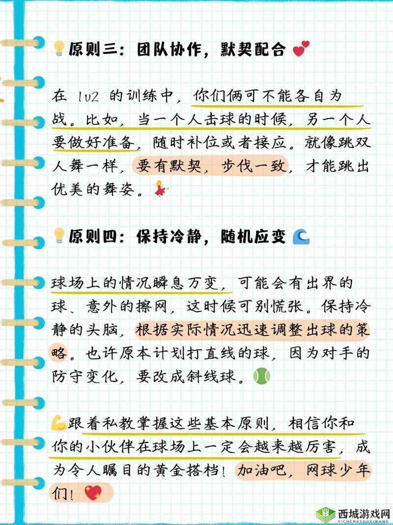 私教 1v2 训练出球意识基本原则：提升技能、增进默契