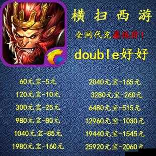 横扫西游:元宝钻石全攻略,大高效获取技巧解析