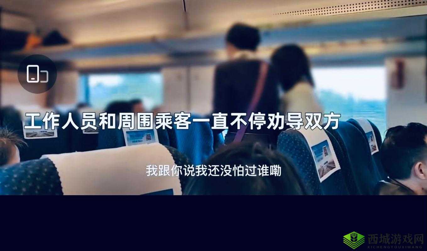 高铁上多次要她引发热议