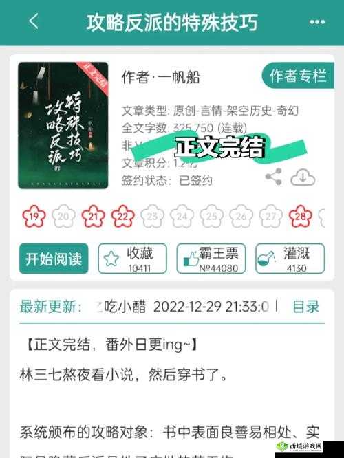 意外攻略疯批反派:攻略反派的危险游戏