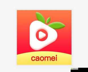 草莓视频 app 下载无限看旧版:免费畅享精彩视频